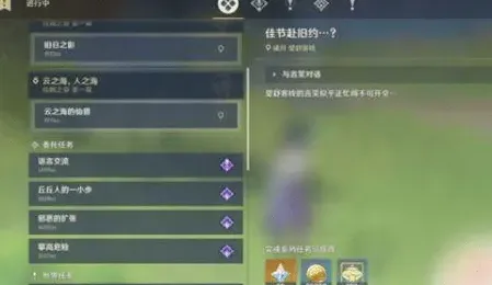 原神每日任务
