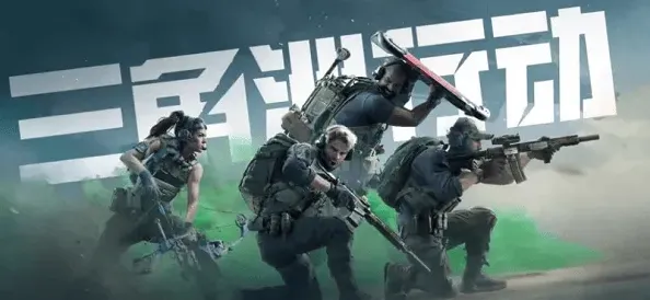《三角洲行动》辅助瞄准开启方法全指南
