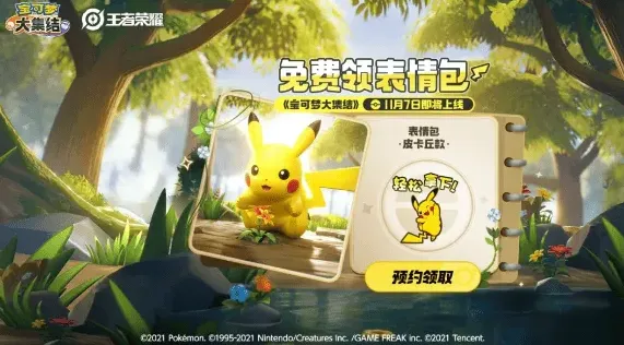 宝可梦大集结皮卡丘表情包