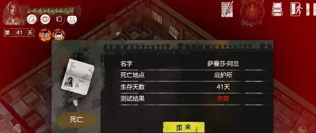 庇护所末日方舟