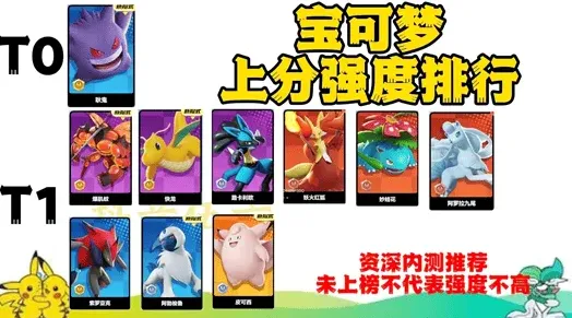 宝可梦大集结宝可梦