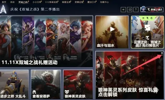 英雄联盟之战