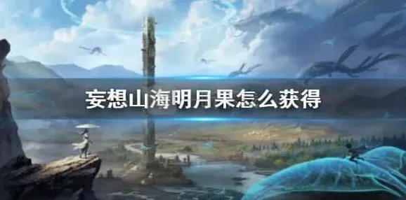妄想山海山海