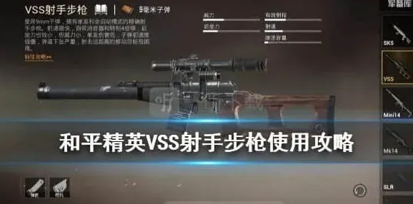 和平精英攻略