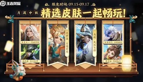 王者荣耀皮肤