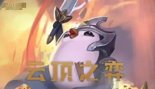 一路云顶之弈