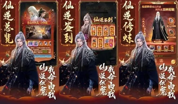 一路仙逆