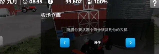 拖拉机模拟农场
