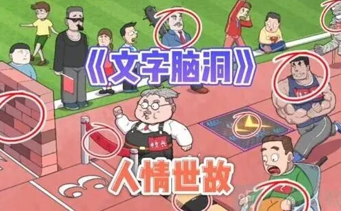 异常烧烤