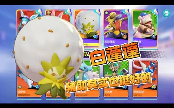 宝可梦大集结开局