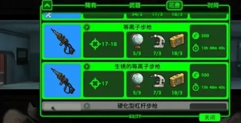 辐射避难所攻略