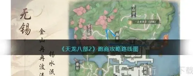 《天龙八部2》跑商路线教程