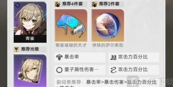 《崩坏3》青雀梭哈队完整攻略
