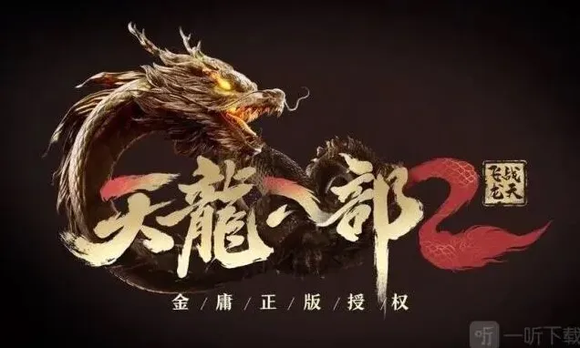 天龙八部2雁门关攻略通关指南