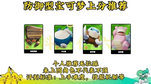 宝可梦大集结排行榜