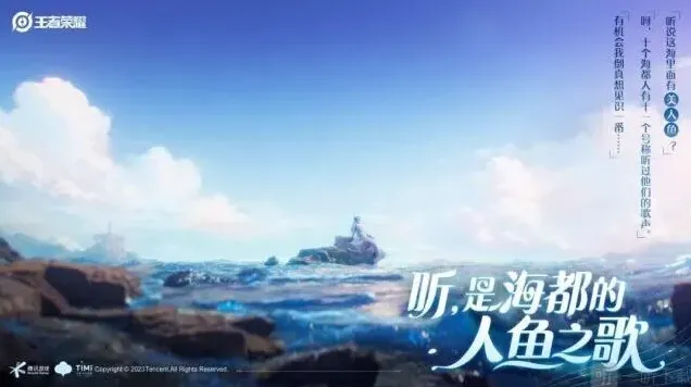 王者荣耀人鱼