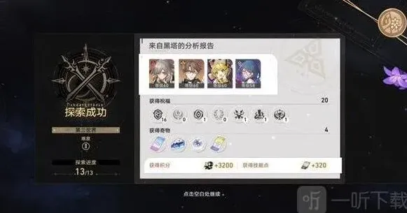 崩坏3模拟宇宙