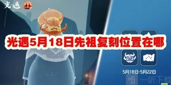 光遇先祖
