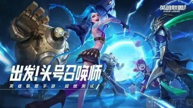 英雄联盟赐教