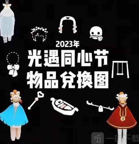 光遇周年庆典