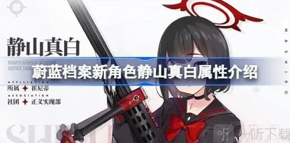 蔚蓝档案属性