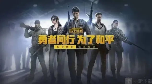 和平精英联动