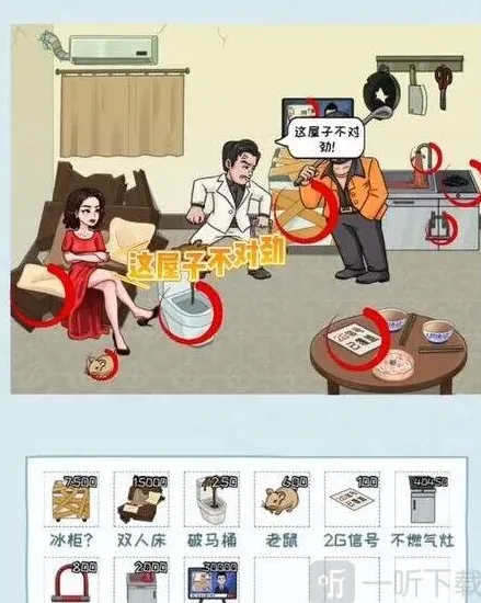 密室逃脱租房