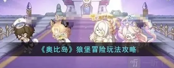 奥比岛狼堡