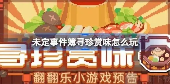 未定事件簿珍赏