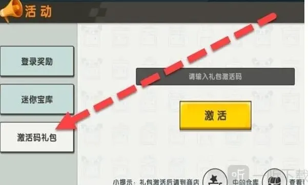 迷你世界激活码是什么