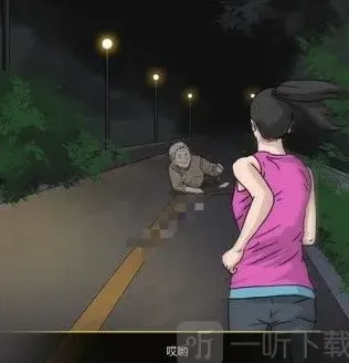 异常夜跑
