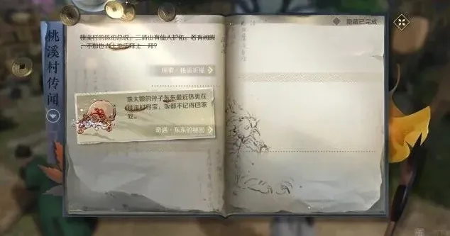 逆水寒触发