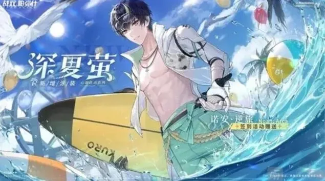 战双帕弥什深夏