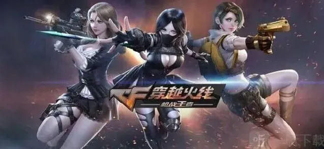 穿越火线瞄准