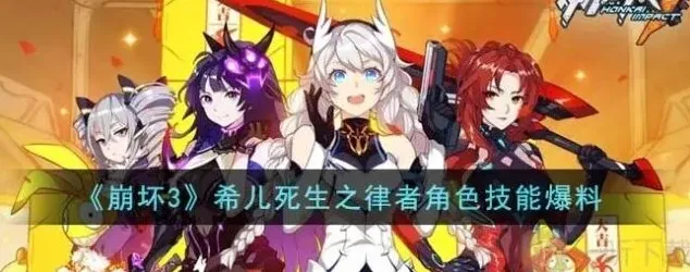 崩坏3希儿