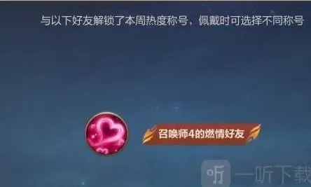 英雄联盟好友