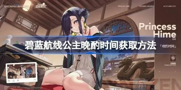 碧蓝航线公主