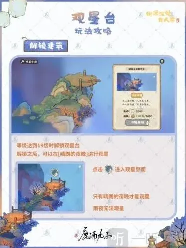 桃源深处有人家观星台