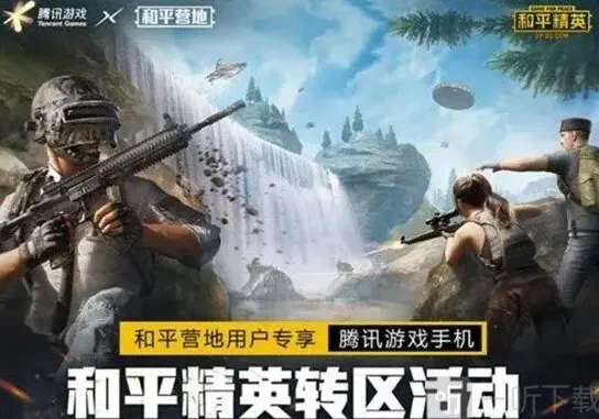 军团转区