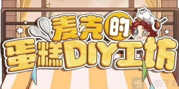 第五人格工坊