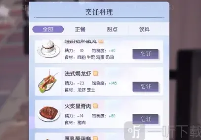以闪亮之名食用料理方法流程教程