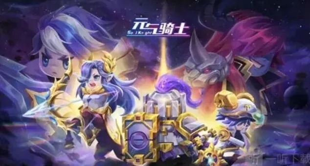 元气骑士星座系列
