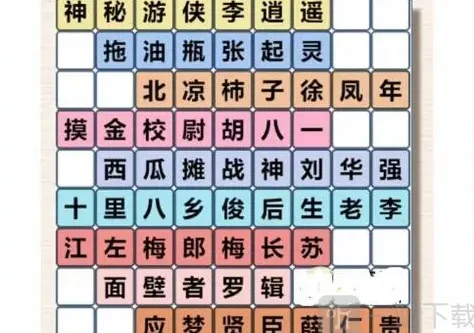 连连看男主角