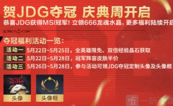 英雄联盟夺冠