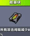 弹壳特攻队能量