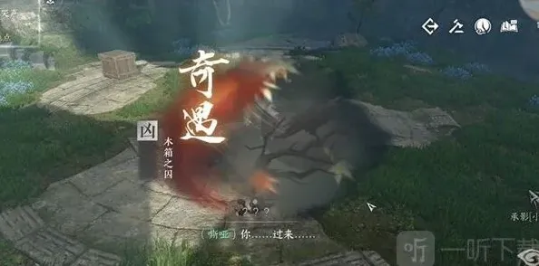 逆水寒奇遇任务