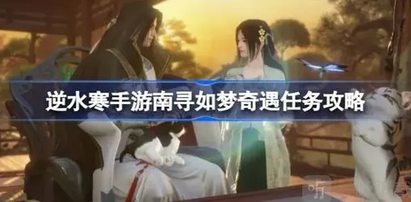 逆水寒南寻