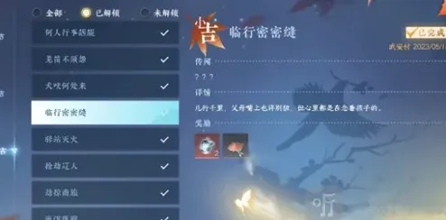 逆水寒光录