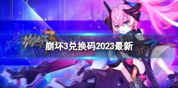 崩坏3春桃