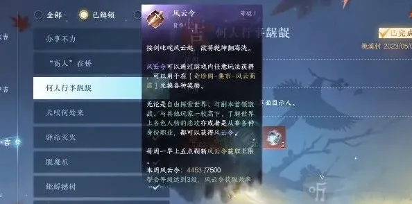 逆水寒奇遇任务